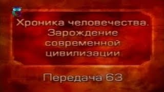 История человечества. Передача 2.63. Финикия и финикийцы. Часть 2