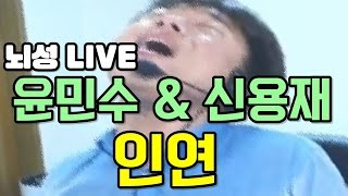 [안기효LIVE] 윤민수&신용재 - 인연