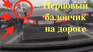 Перцовый баллончик на дороге, охладили быков на дороге балончиком подборка