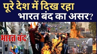 पूरे देश में दिखा रहा Bharat बंद का असर ?