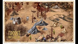 Как взломать игру Проект Восстановление // читы Проект Восстановление // взлом Проект Восстановление