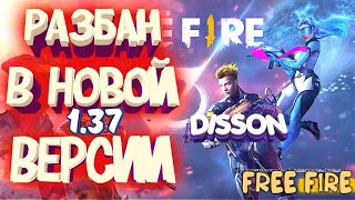 Разбан устройства free fire / как разбаниться в фри фаер / как разблокировать аккаунт в free fire