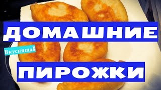 ПИРОЖКИ с КАПУСТОЙ. Яблоками. Ливером. Как приготовить. Начинка для пирожков из капусты