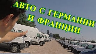 Польша. Шокирующие цены. Авторынок в Польше. Цены на авто с Польши