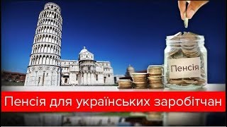 Пенсия в Украине, при работе в Польше. Буду я получать пенсию в Украине,  работая в Польше?