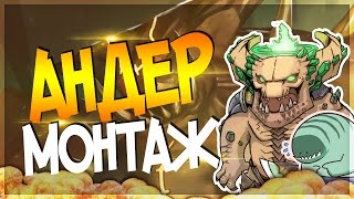ТЕМНЫЙ ВЛАСТЕЛИН  | ДОТА 2 МОНТАЖ ЗАГАДКИ