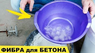 Как использовать Фиброволокно | Что такое фибра