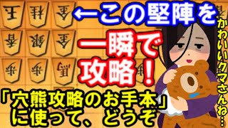 「大駒は全部叩き切れ！」アユム流馬付き穴熊崩し！　VS中飛車穴熊
