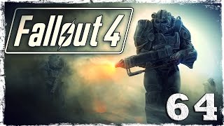 Fallout 4. #64: Закуток.