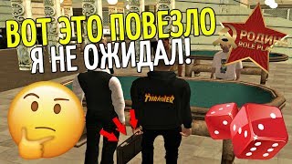 CRMP Rodina RolePlay - ЭПИЧНО ПОВЕЗЛО В КАЗИНО + ИТОГИ КОНКУРСА НА МАШИНУ!#229