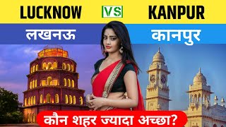 Lucknow Vs Kanpur city full comparison 2020| कानपुर Vs लखनऊ कौन ज्यादा अच्छा शहर| Facts book