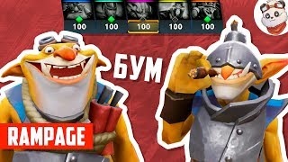 Dota 2 Rampage. МИНЁР НАЖАЛ ОДНУ КНОПКУ