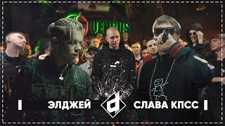 СЛАВА КПСС versus ЭЛДЖЕЙ кто больше ЭЛДЖЕЙ? #dropdead