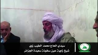 عزوني يا ناس في شيخ العربان بصوت الشيخ الزوي حمو الطيب
