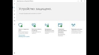 Тест Центра безопасности Защитника Windows №1 (Краткая версия).