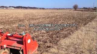 耕し深さは結構浅いんだ！「シロウト向け田おこし講座2013」