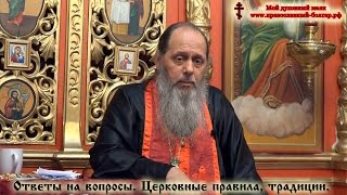 Ответы на вопросы. Церковные правила.