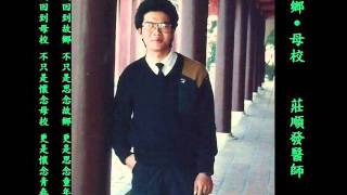 花笠道中 臺灣  莊順發  醫師  演唱 (2) (台翻孤女的願望)