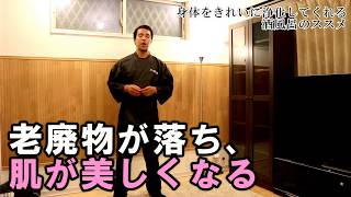 老廃物がゴッソリ取れ美しい肌を手に入れる酒風呂のススメ！