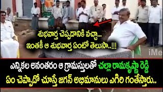 వైసిపి నాయకుడు చల్లా చెప్పిన శుభవార్త వింటే జగన్ అభిమానులు ఎగిరిగంతేస్తారు.. || iMedia
