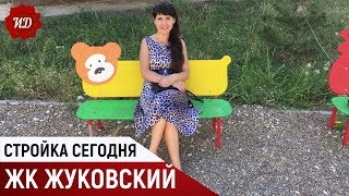 Геленджик ЖК Жуковский