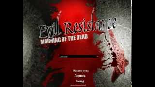 Вылетает игра 'Москва и мертвецы' (Evil Resistance -Morning of the Dead)