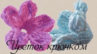 Вяжем простой цветок крючком для начинающих