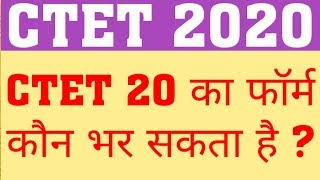 CTET 2020 ELIGIBLITY | WHO IS ELIGIBLE FOR CTET | WHO CAN APPLY FOR CTET 2020