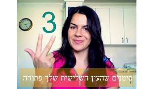 3 סימנים שהעין השלישית שלך פתוחה