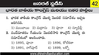 General Studies Practice Bits in Telugu || National Congress Practice Bits for all Competitive Exams