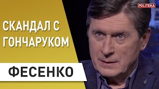 Коломойский "наехал" на Гончарука? Фесенко - удар направлен против НБУ