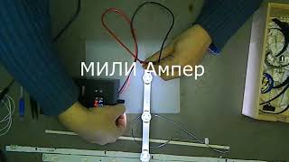 Сделай Сам . Проверка Светодиодной подсветки Телевизоров