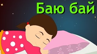 Баю бай + 8 колыбельных | Детские песни -Сборник | Коллекция песен на ночь