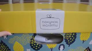 Пакунок малюка. Пакунок маляти. Пакет малыша. Бэби бокс. Baby box. Обзор содержимого пакета малыша.
