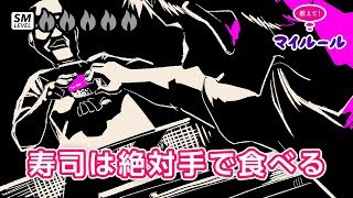 鮨は絶対手で食べるっていうマイルール☆年齢：30代後半男性☆属性：会社社長☆教えてマイルール☆