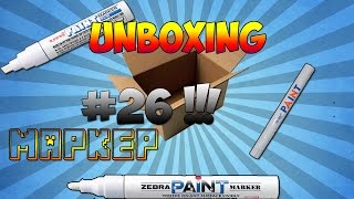 l UNBOXING #26 l l БЕЛЫЙ МАРКЕР ИЗ КИТАЯ l l МаКсОнСкИй ВИДОСик l