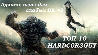 Лучшие игры для слабых ПК #3