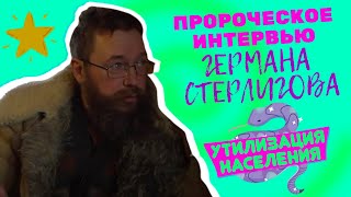 Стерлигов - о Путине, свалках и электричестве