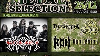 фестиваль Metal Selection (#08 Москва) в Рок Хаус