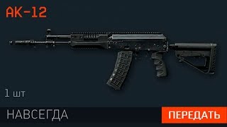 КАК ПОЛУЧИТЬ АК-12 БЕСПЛАТНО В WARFACE - Новая акция от админов варфейс 2019 - халява