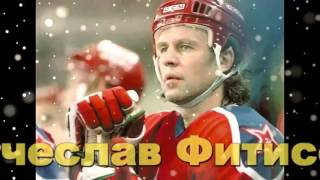 #ВЕЛИКИЕ #ХОККЕИСТЫ! ЛЕГЕНДАРНАЯ ХОККЕЙНАЯ ПЯТЕРКА СССР