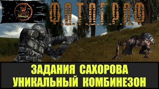 STALKER ФОТОГРАФ Уникальный комбинезон для Сахарова.