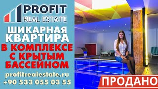 Стильные апартаменты в Алании, Махмутлар. Продажа квартиры в комплексе с крытым бассейном