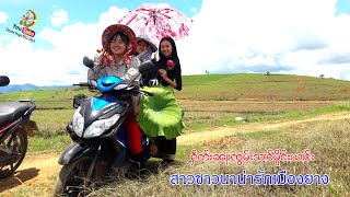 Ep 12 # เที่ยวเมืองยาง/ตามสาวไปดูนาบรรยากาศข้านทางไปนา Mong Yang cute girls and farm view.