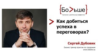 Как добиться успеха в переговорах? Продажи глазами закупщиков