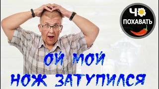 Мой любимый Сербский нож   затупился, точим на точилке ЖУК. Чо ПОХАВАТЬ.