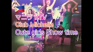 【KTV】manila malate club Michelle philippines KTV JTV karaoke マニラ マラテ マカティ ミッシェル フィリピン  女の子 美人 カラオケ