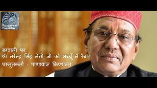 Narendra Singh Negi's Message on Diwali | Pandavaas Srinagar