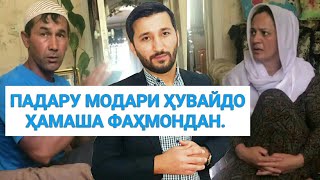 ПАДАРУ МОДАРИ ҲУВАЙДО - Ва Дилноза Каримова | Ҳамдарди