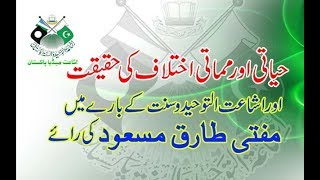 مفتی طارق مسعود